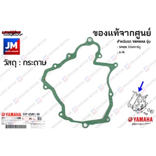 5YPE54510000 ปะเก็นฝาครอบจานไฟ, ปะเก็นฝาครอบด้านซ้าย เเท้ศูนย์ YAMAHA SPARK 135I/คาร์บู, X-1R