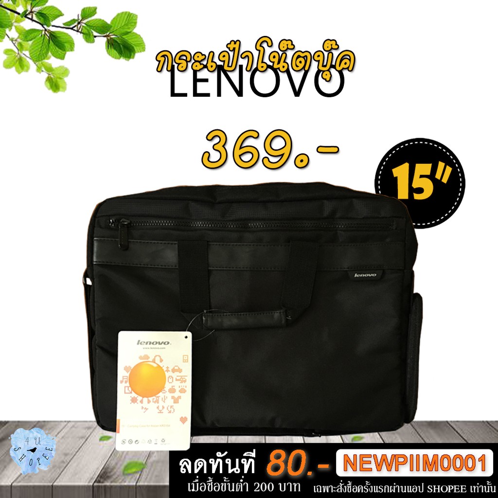 กระเป๋าโน๊ตบุ๊ค Lenovo 15" ✅ใหม่ ✅แท้