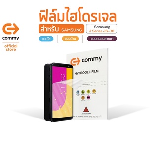 Commy ฟิล์มไฮโดรเจล สำหรับ Samsung J Series รุ่น J6 (2018)/J6 Plus/J7/J7 Core/J7 Duo/J7 Plus/J7 Prime/J7 Pro/J8/ กันรอย