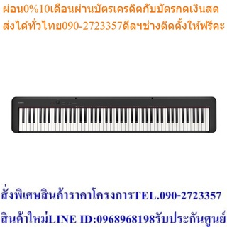 Casio เปียโนดิจิตอล รุ่น CDP-S150 พร้อมขาตั้ง และเก้าอี้