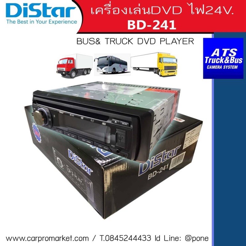 วิทยุ DVD USB ติดรถบัส บรรทุก ใช้ไฟ10-24 โวลต์ DISTAR BD-241 เครื่องเสียงรถยนต์ เสียงดี จาก ZULEX จอ