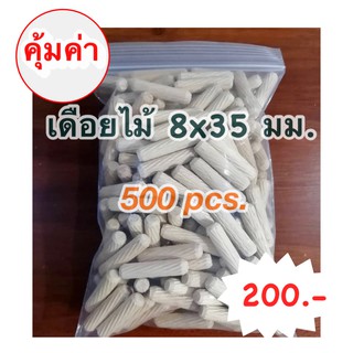 เดือยไม้ (เกลียวเฉียง) ขนาด 8x35 มม.(500 ตัวต่อแพค)