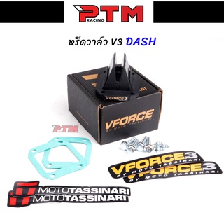 V-Force 3i วาล์วไอดี หรีดวาล์วแดช HONDA DASH - LS125 ครบชุดพร้อมติดตั้ง หรีดวีฟอส3 หรีดแดช หลีดแดช l PTM Racing