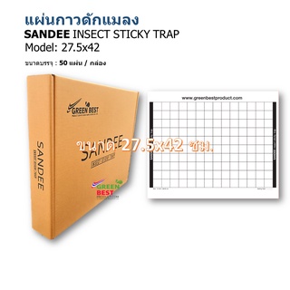 แผ่นกาวดักแมลง SANDEE INSECT STICKY TRAP model 27.5x42