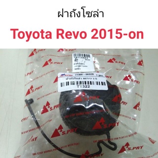 ฝาถังน้ำมัน ฝาถังโซล่า Toyota Hilux Revo ปี 2015-2019 เฮงยนต์ วรจักร