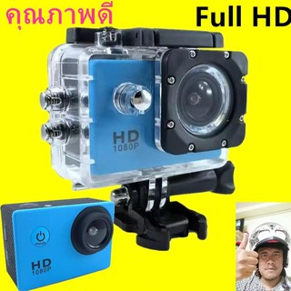 Ck Mobile Sport Action Camera 2.0" LCD Full HD 1080P No WiFi (สีฟ้า)