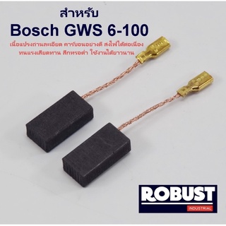 แปรงถ่าน สำหรับ Bosch GWS 6-100 , 5-100 ,8-100 , GWS060 , GWS900-100
