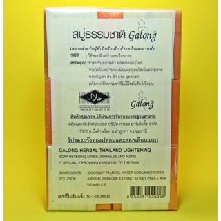 สบู่กาลอง สบู่ส้ม สบู่หน้าใส สบู่หน้าขาว Galong(ราคาต่อ1ชิ้น)