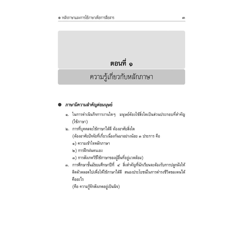 mini ภาษาไทย ม.4 หลักภาษาเพื่อการสื่อสาร และวิวิธภาษา โดย พ.ศ.พัฒนา ราคา ถูกที่สุด ดีลบีเคเค แกลเลอรีภาพที่ 7