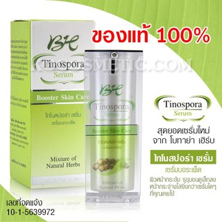 BH Botaya Herb Tinospora Serum Booster Skin Care โบทาย่า เซรั่ม บอระเพ็ด ขนาด 15 ml.