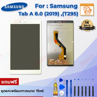 อะไหล่แท็บเล็ต จอชุด + ทัชสกรีน รุ่น Samsung Galaxy Tab A 8.0 (2019) - (T295)