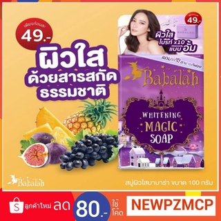 สบู่ Babalah Whitening Maging Magic Soap บาบาร่าไวท์เทนนิ่ง เมจิก โซป