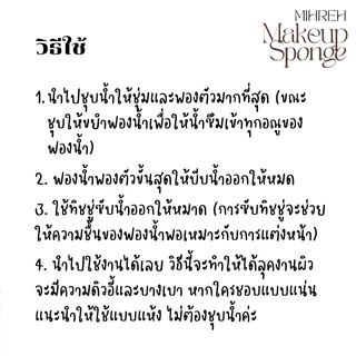 (พร้อมส่ง) Mihreh ฟองน้ำแต่งหน้า ไม่กินรองพื้น เนื้อละเอียดนุ่ม ชุบน้ำแล้วพองตัว แถมฟรี!!! ที่ใส่ฟองน้ำสำหรับพกพา