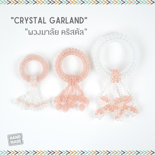 พวงมาลัย คริสตัล งานฝีมือ (SIZE M) Handmade Crystal Garland