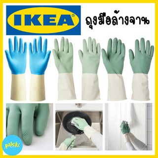 ถุงมือล้างจาน IKEA อิเกีย ถุงมือยาง ถุงมือทำความสะอาด คุณภาพสูง อิเกีย ถุงมือล้างห้องน้ำ ถุงมือใช้ทน ถุงมือล้างจาน