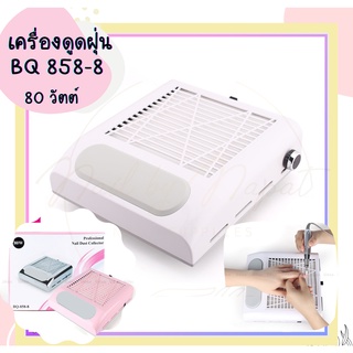 พร้อมส่ง✅ เครื่องดูดฝุ่น BQ 858-8 80วัตต์