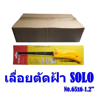 เลื่อยตัดแผ่นฝ้า SOLO รุ่น 65 ขนาด 6.5 นิ้ว สีเหลือง - ดำ