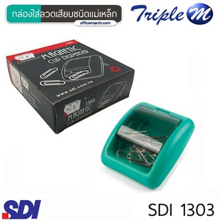 กล่องใส่ลวดเสียบชนิดแม่เหล็ก ทรงเหลี่ยม เขียว SDI 1303