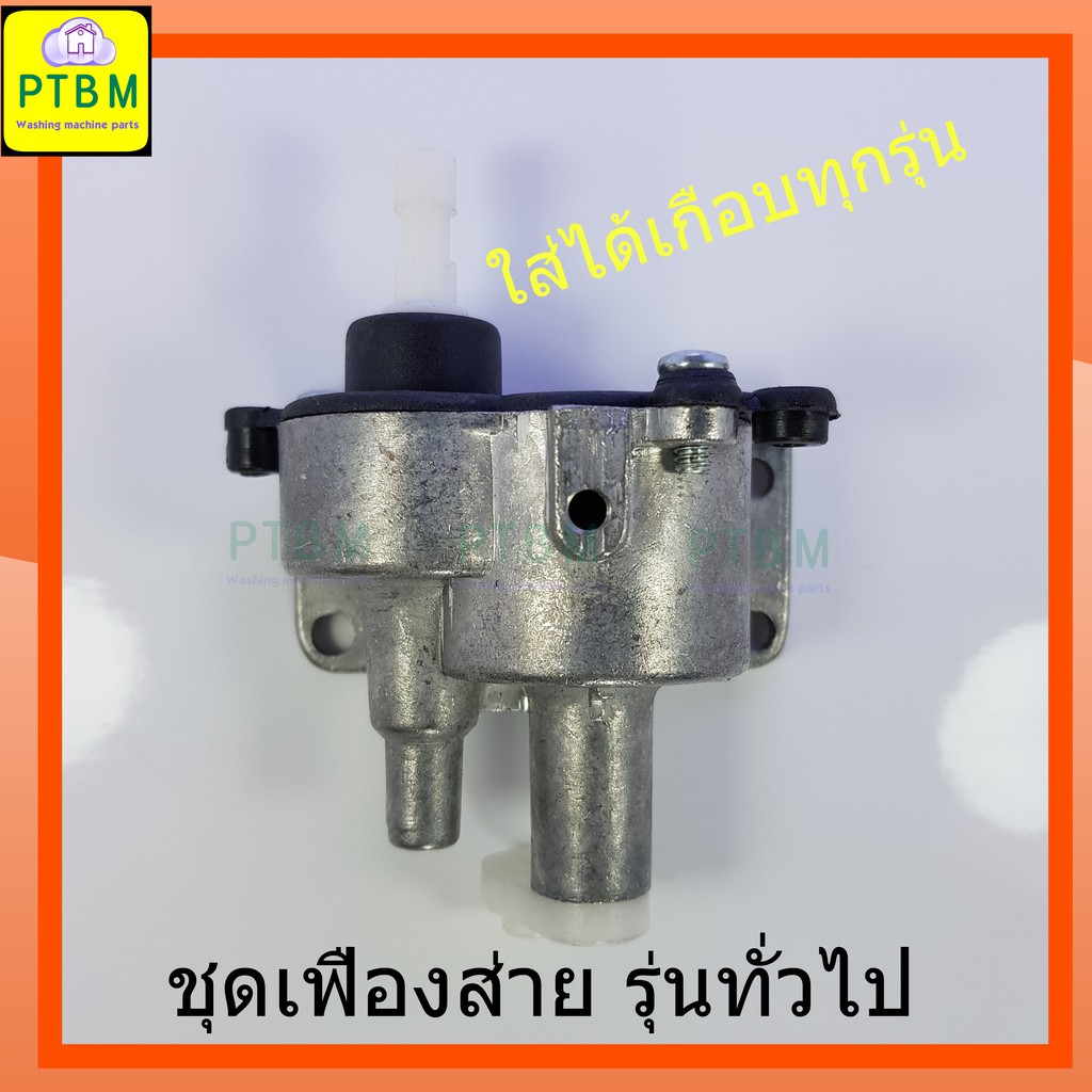 ชุดเฟืองส่ายพัดลม กระปุกเฟือง อลูมิเนียม ใส่ได้ทั่วไปเกือบทุกยี่ห้อ อะไหล่พัดลม
