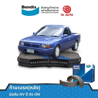 BENDIXก้ามเบรค(หลัง)นิสสัน NV ปี 91-ON/BS 1656/1170