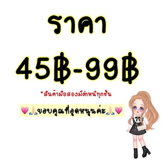 งานไลฟสด กระเป๋ามือสอง 49฿-110฿💥