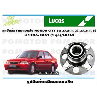 ลูกปืนล้อ+ดุมล้อหลัง HONDA CITY รุ่น 3A2(1.3),3A3(1.5)  ปี 1996-2002 (1 ลูก)/LUCAS