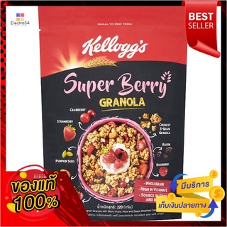 เคลล็อกส์ กราโนลา ซูเปอร์เบอรี 220 กรัมKELLOGG S SUPER BERRY GRANOLA 220G.