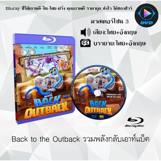 Bluray เรื่อง Back to the Outback รวมพลังกลับเอาท์แบ็ค (มาสเตอร์โซน 3) (เสียงไทย+อังกฤษ+บรรยายไทย)