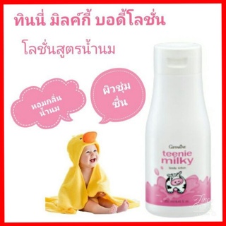 บอดี้ โลชั่น กิฟฟารีน ทีนนี่ มิลค์กี้ (Giffarine Teenie Milky Lotion)