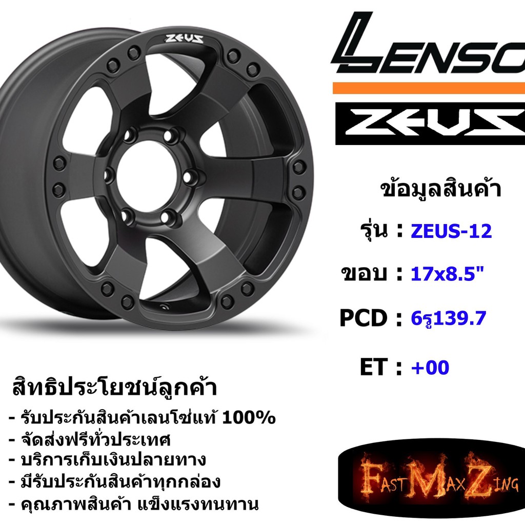 ล้อแม็ก เลนโซ่ Lenso Zeus-12 ขอบ 17x8.5" 6รู139.7 ET+00 สีMBT แม็กเลนโซ่ ล้อแม็ก เลนโซ่ lenso17 แม็ก