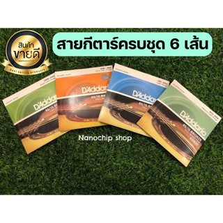 💥พร้อมส่ง🚚ครบชุด6เส้น สายกีตาร์โปร่ง สายกีตาร์ไฟฟ้า เบอร์9/10/11/12 แถมฟรี ปิ๊กกีตาร์2ชิ้นและที่เก็บปิ๊ก1ชิ้น