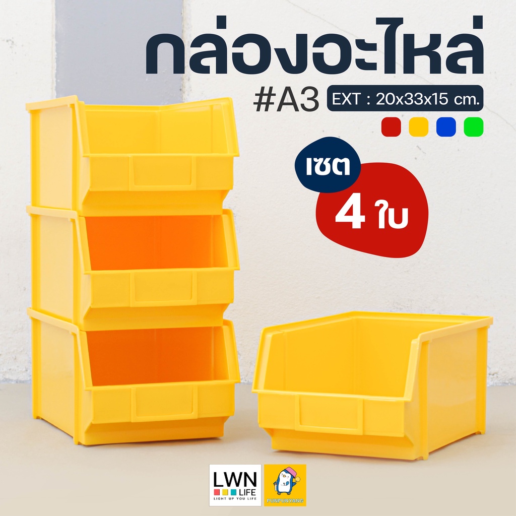 กล่องอะไหล่ (เซต 4 ใบ) #รุ่นA3 กล่องเครื่องมือ มีใบ Certificate พลาสติกหนา แข็งแรง ทนทาน