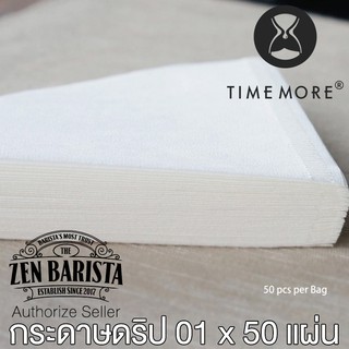 [Easy E-Receipt] TIMEMORE - กระดาษดริปกาแฟเบอร์01 สำหรับกรวย…