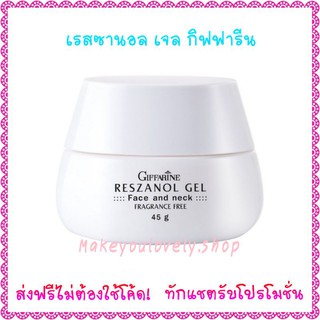 ส่ง​ฟรี​🔥​เรสซานอล เจล กิฟฟารีน​ Reszanol​ Gel Giffarine​