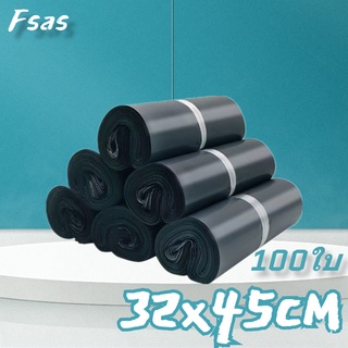 FSAS ซองไปรษณีย์ สีดำ32x45cm(100ใบ)ถุงไปรษณีย์พลาสติก ถุงไปรษณีย์ ซองพัสดุ ถุงพัสดุ ซองพลาสติก ซองไปรษณีย์พลาสติก