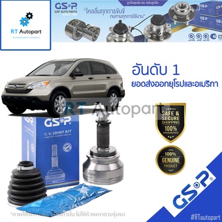 GSP (1 ตัว) หัวเพลานอก Honda CRV G2 เครื่อง 2.0 ปี 02-07 G3 เครื่อง 2.0 ปี08-11 / หัวเพลา CR-V / 823124 / 823034