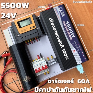 ชุดคอนโทรล 24v 5500w อินเวอร์เตอร์เพียวซายเวฟแท้ ชาร์จเจอร์  PWM 60A 24V to 220V อินเวอร์เตอร์ 5500W พร้อมคาปากันกระชากไ