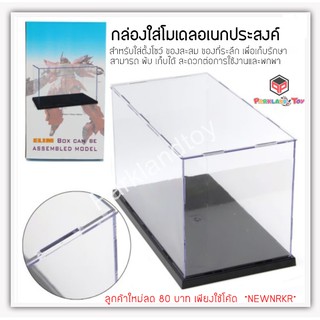 กล่องใส่โมเดล กล่องอะคริลิค กล่องเอนกประสงค์ ขนาด 17กว้างx31ยาวx19สูง