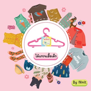 ไม้แขวนเสื้อพลาสติกเด็ก​ แพ็ค 10 ชิ้น สีสดใส คละสี