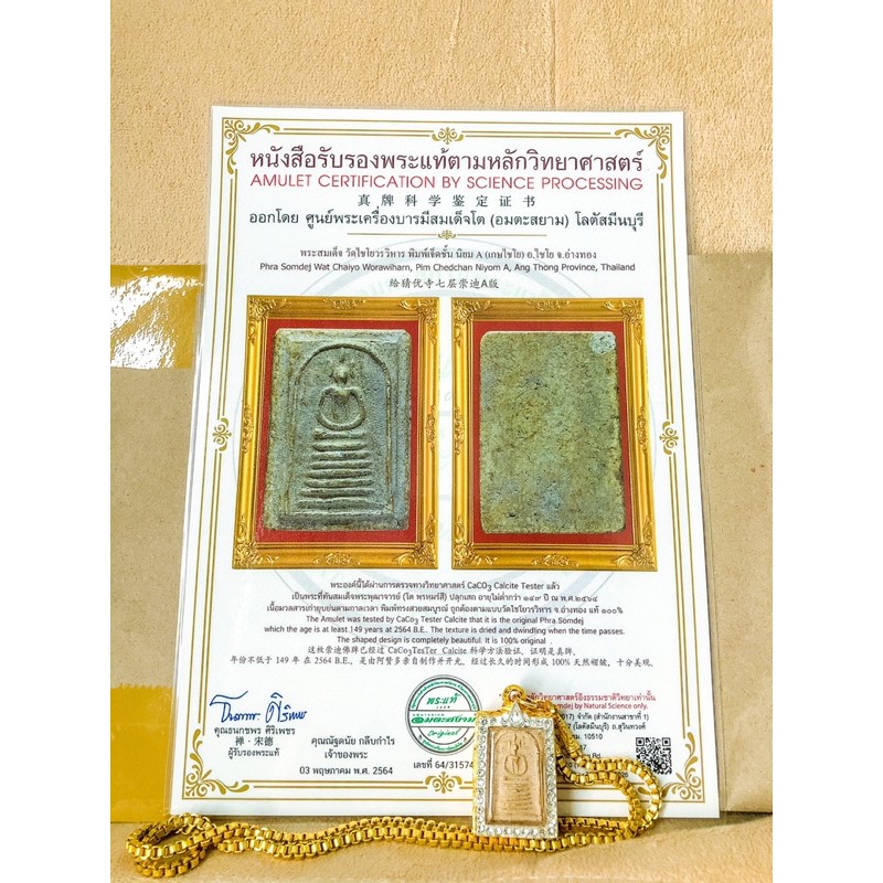 พระสมเด็จ วัดเกศไชโย พิมพ์7ชั้น นิยม