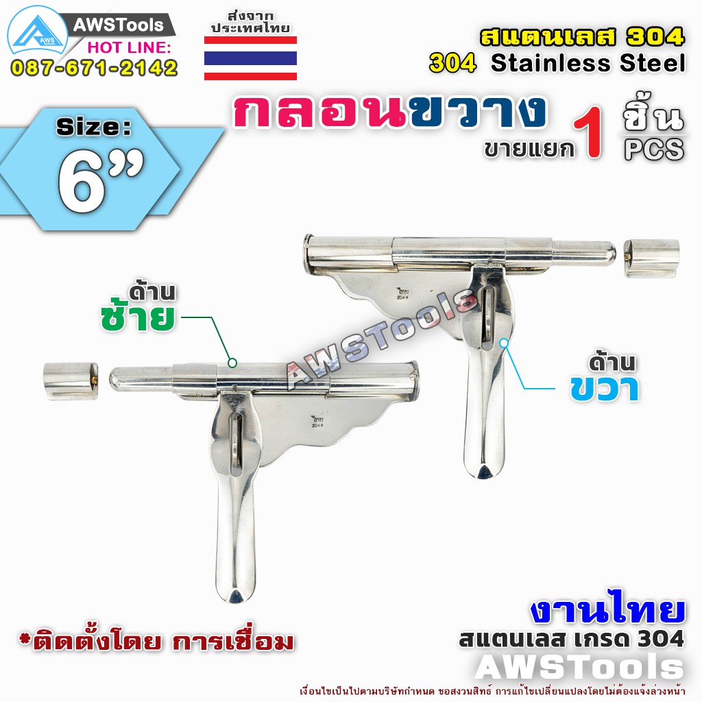 กลอนขวาง 10" สามารถคล้องกุญแจล็อคได้ งานไทย  ผลิตจาก สแตนเลส เกรด 304 #กลอนประตู #กลอนลงพื้น #กลอนสแตนเลส