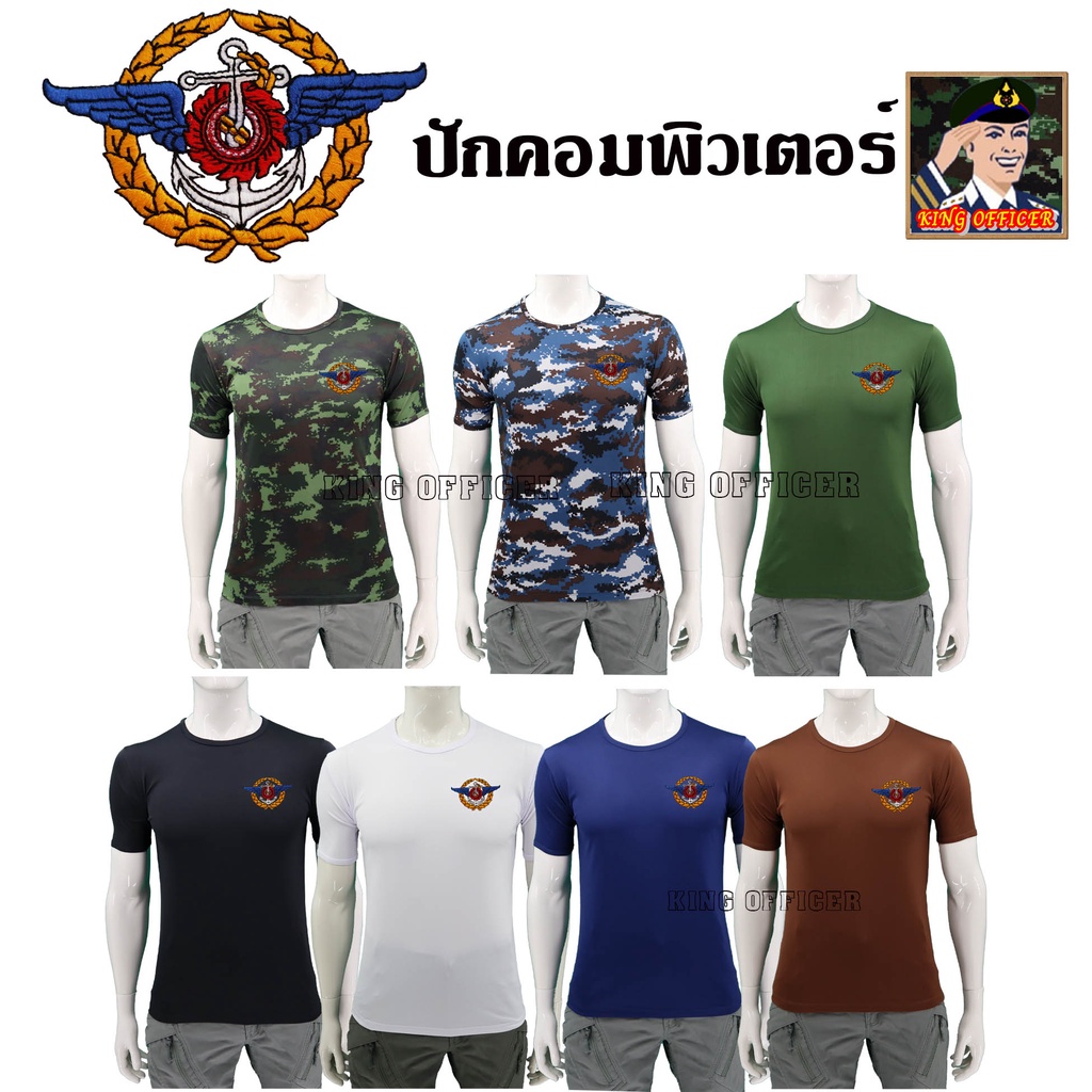 เสื้อทหาร เสื้อกองทัพไทย คอกลม  ผ้านาโน  ปักตรา กองบัญชาการกองทัพไทย สีดำ สีขาว น้ำตาล กรมท่า พราง ท