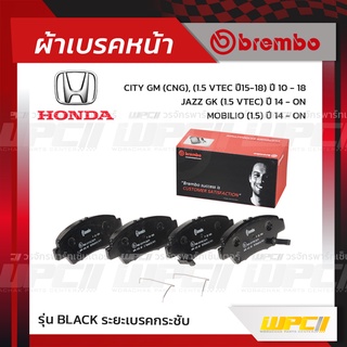 BREMBO ผ้าเบรคหน้า HONDA CITY GM CNG ปี10-18, VTEC ปี15-18, JAZZ GK VTEC ปี14-ON, MOBILIO ปี14-ON ซิตี้ แจ๊ส โมบีลิโอ...