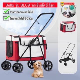 Bello รถเข็นสัตว์เลี้ยง รถเข็นสุนัข รถเข็นถอดได้ รุ่น BL09 รับน้ำหนักได้ถึง 20 Kg สินค้ามีพร้อมส่ง