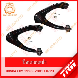 TRW ช่วงล่าง HONDA CRV ปี 1996-2001 ปีกนกบนหน้า, ปีกนกล่าง, คานหลัง