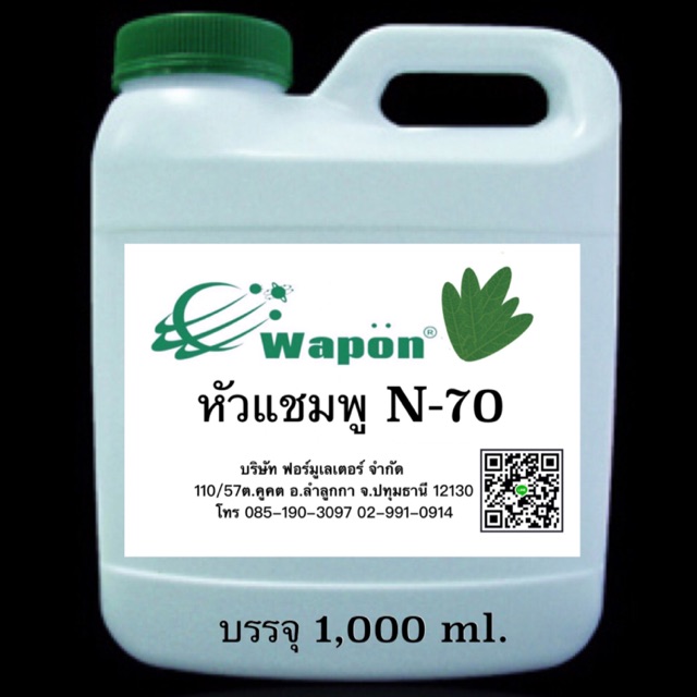 หัวแชมพู N-70 Wapon ใช้เป็นหัวน้ำยาทำความสะอาดเบื้องต้น