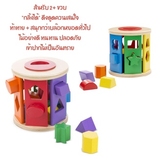 ⚡️ของแท้ USA⚡️ บล็อกหยอดรูปร่าง Shape Sorting Cube 12 Pcsทำจากไม้ มีกล่องเก็บ ทน ยี่ห้อ MELISSA &amp; DOUG จาก USA