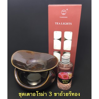 ชุดเตาอโรม่า3ขาถ้วยรี(สีทอง)+เทียน+น้ำมันหอมระเหย 50ml.