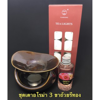 ชุดเตาอโรม่า3ขาถ้วยรี(สีทอง)+เทียน+น้ำมันหอมระเหย 50ml.