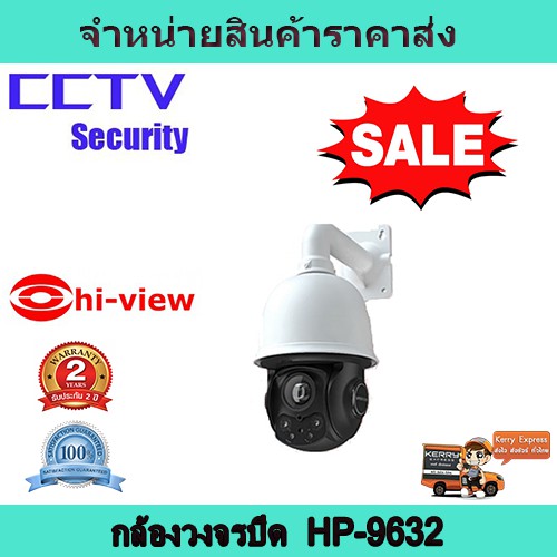 กล้องวงจรปิด cctv กล้องวงจรปิด ip กล้องวงจรปิด ptz กล้องวงจรปิด hi view HP-9632
